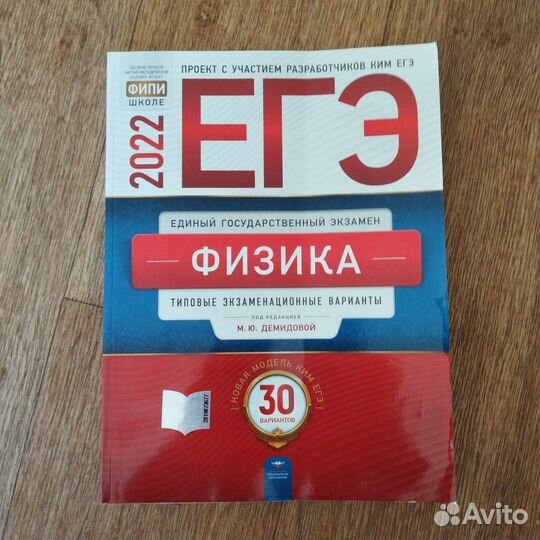 Книги ЕГЭ 2022(физика, математика)