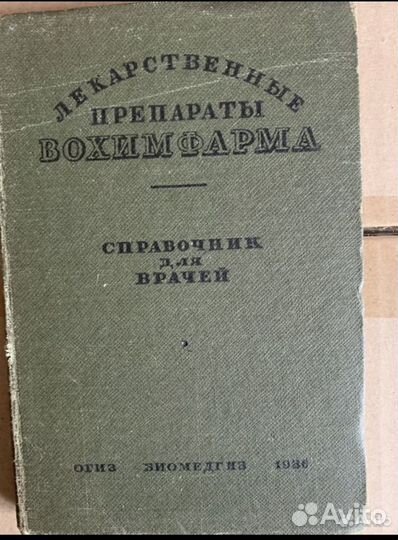 Книги по медицине СССР, фармакологии