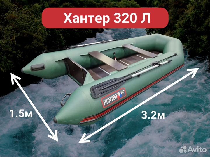 Лодка Хантер 320Л. Длина 3.2 м Полная комплектация