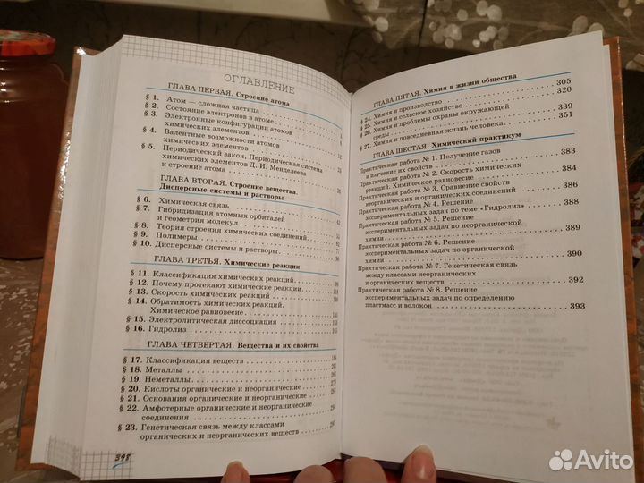 Габриелян Химия 11 кл. Профильный уровень. Учебник