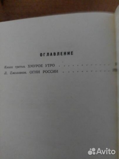 А. Н. Толстой. Хождение по мукам