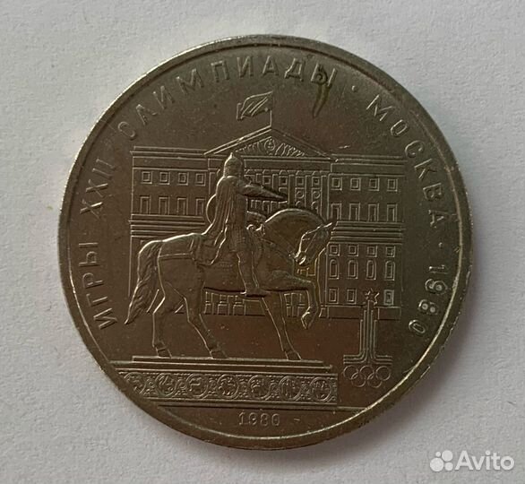 Юбилейные монеты СССР