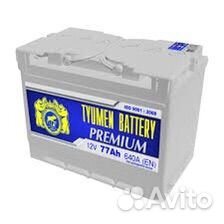 Аккумуляторы на Авто.Доставка.Установка 24/7