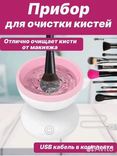 Прибор для очищения кистей от макияжа