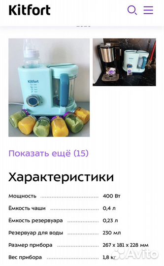 Пароварка блендер для детского питания