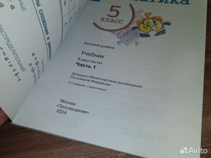 Учебник 5 класс математика