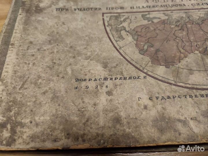 Атлас союза советских социалистических республик