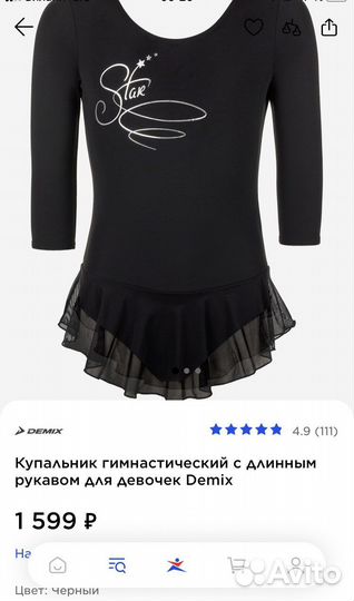 Гимнастический купальник 152 р