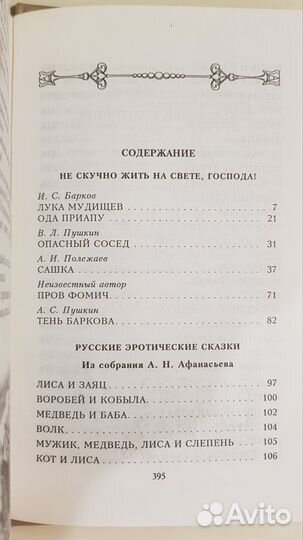 Лука Мудищев. Эротические стихи и сказки