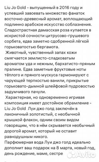 Тестер духов Liu-jo Gold, 65 мл