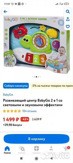 Развивающий столик BabyGo 2 в 1