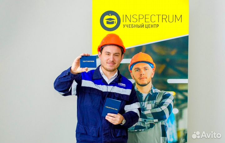 Обучение Удостоверение Корочки