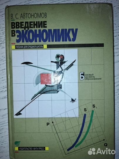 Книги, учебники по экономики для 10-11 классов