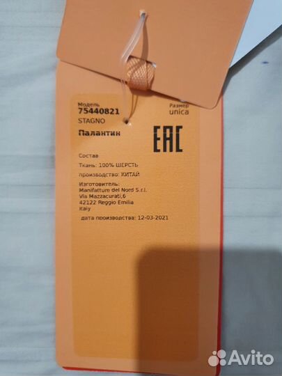 Палантин Max&Со оригинал, новый