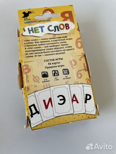 Игра нет слов