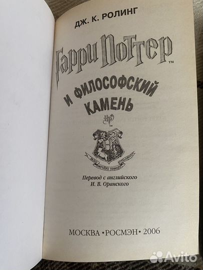 Книги Гарри Поттер Росмэн философский камень