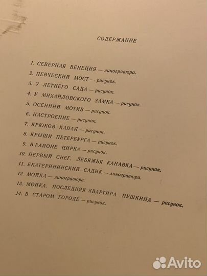 Альбом гравюр «Виды Ленинграда» 1976 год, 15 гравю