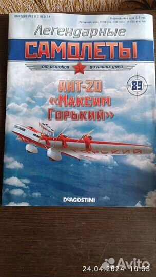 Легендарные самолёты с моделью