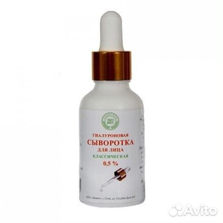 Гиалуроновая сыворотка для лица Классическая 0,5