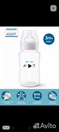 Бутылочки avent