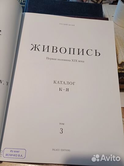 Русский муз.Ген. каталог:Живопись.Фарфор.Эрмитажр