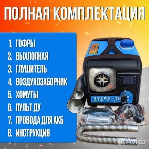 Автономный отопитель 8кВт 12/24/220 1сопло алюмин