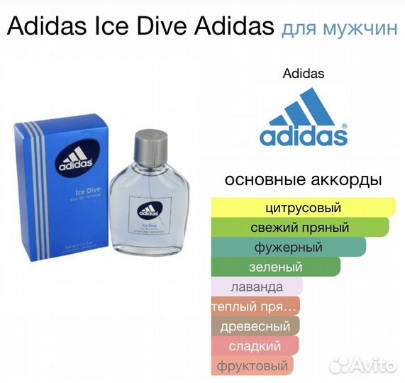 Adidas Ice Dive edt 50мл