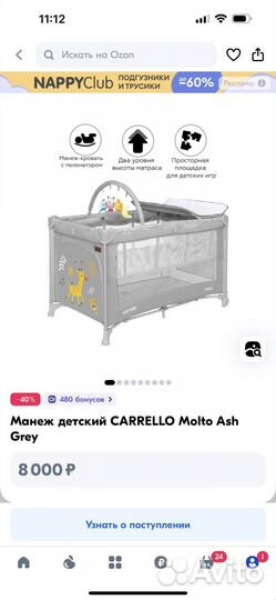 Манеж детский carrello Molto Ash Grey