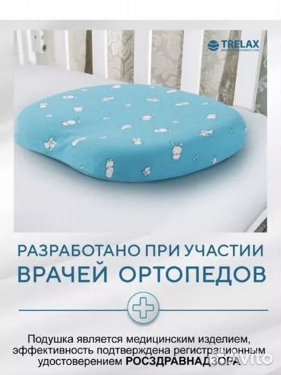 Ортопедическая подушка детская trelax