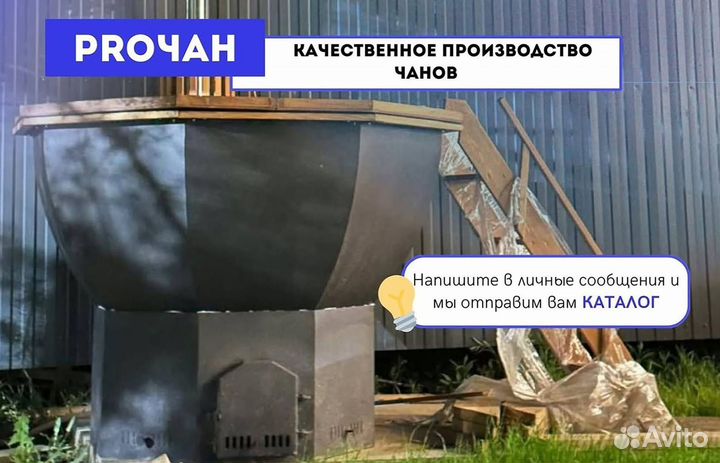 Банный чан с крышкой в наличие