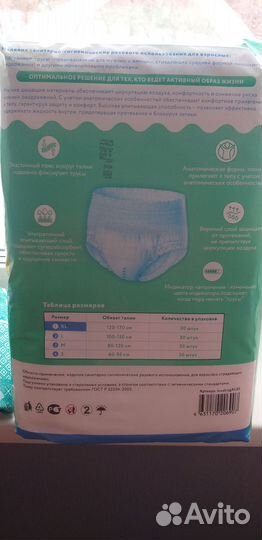 Впитывающие трусы для взрослых xl