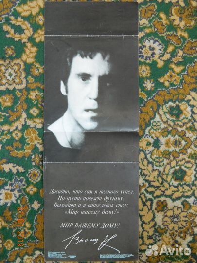 Владимир Высоцкий. Плакаты. Афиши