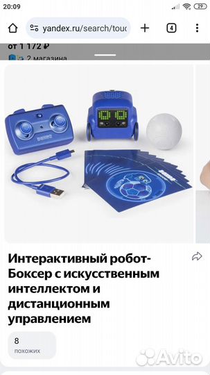 Интерактивный робот-Боксер оригинал