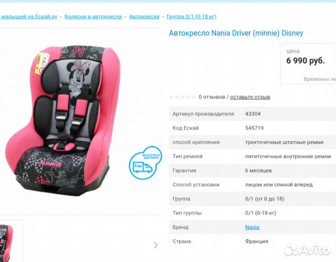 Автомобильное кресло nania