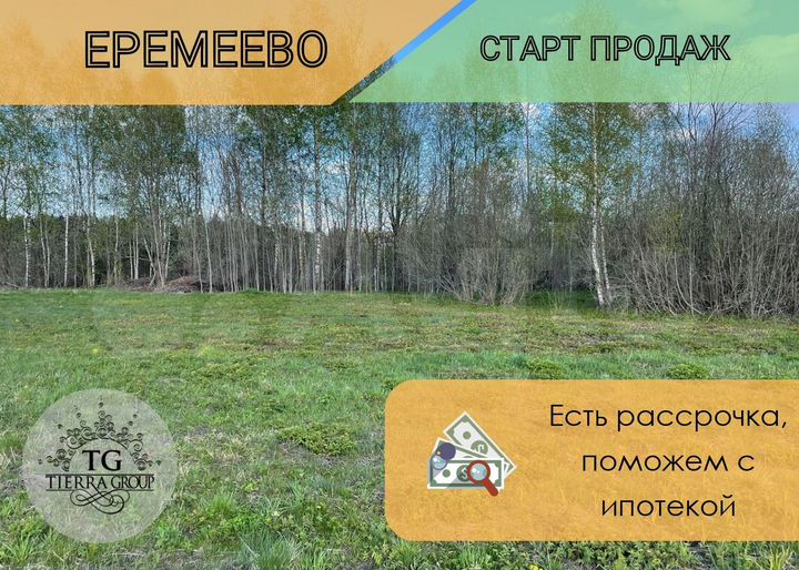 Участок 6 сот. (ИЖС)