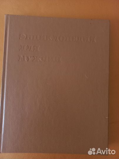 Книги для мужчин