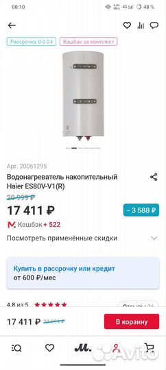 Водонагреватель