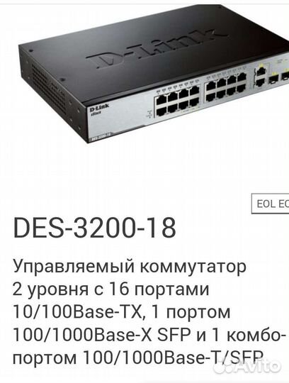 D-link Комутатор