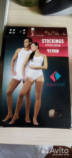 Компрессионные чулки 2 класс 5 размер