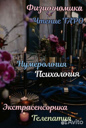 Личная консультация на таро