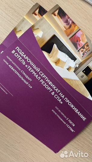 Сертификат в отель летолето (отель, spa, аквапарк)