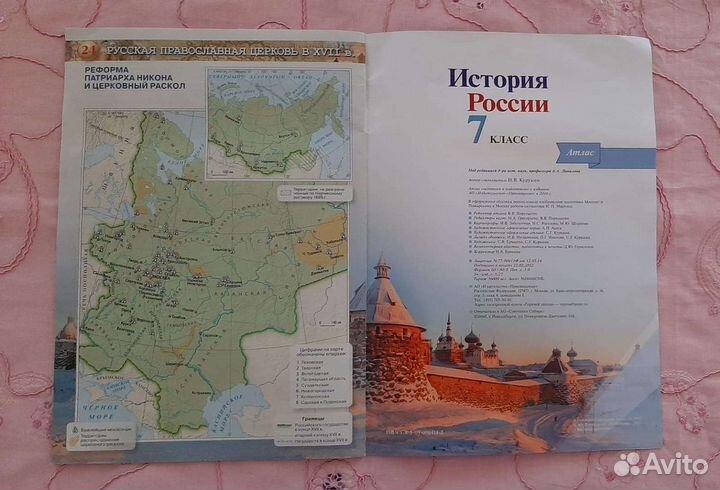 История Росси атлас 7 класс