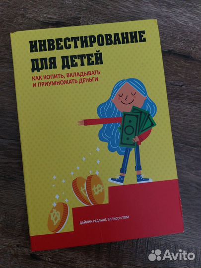 Инвестирование для детей