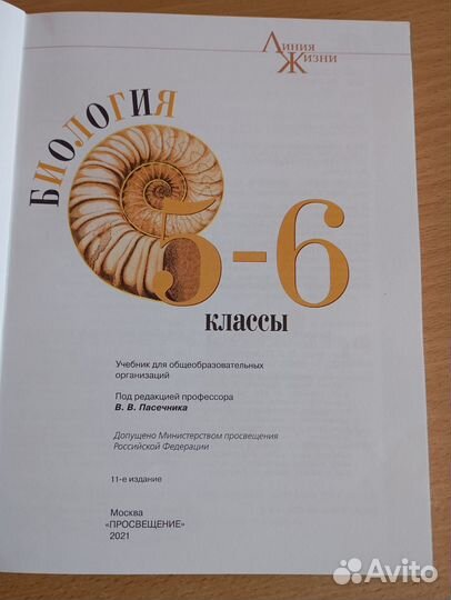 Учебник по биологии 5-6 класс