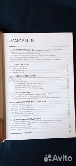 Основы колористики и композиции для визажистов