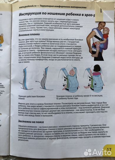 Эргорюкзак гусленок