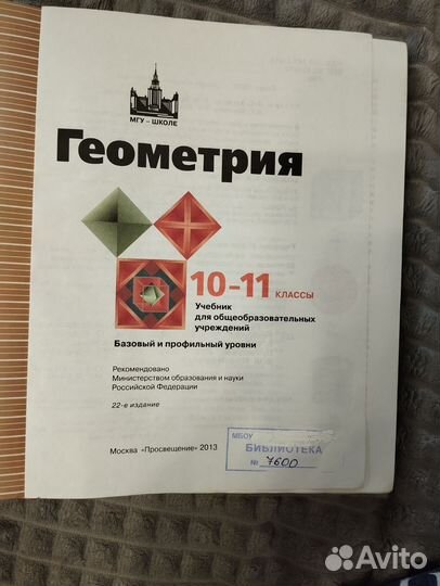 Геометрия, Атанасян, 10-11 класс