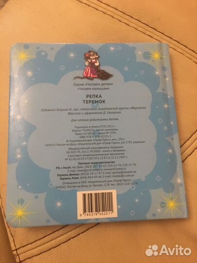 Книга Теремок и репка