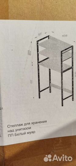 Стеллаж над унитазом
