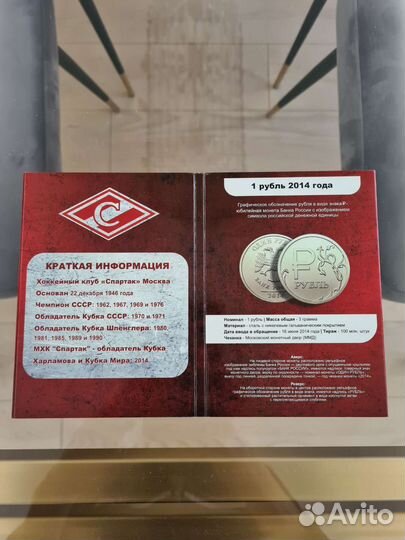 Альбом для монет Легенды хоккейного клуба Спартак